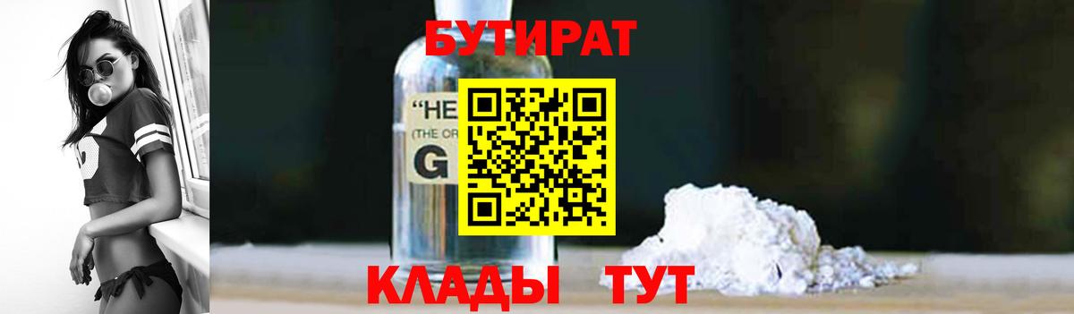 Балашов  БУТИРАТ  Вход с VPN  Бутират бутик 