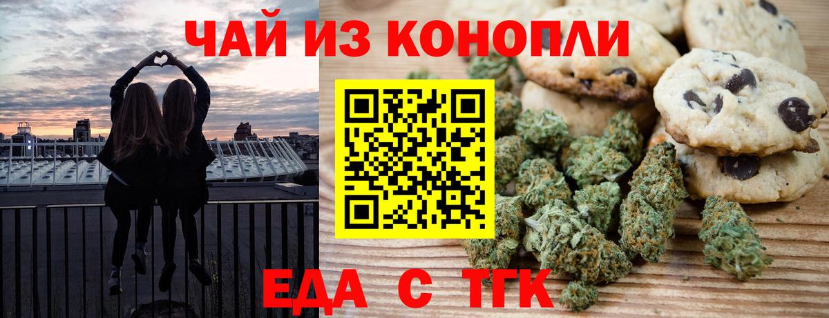 Еда ТГК марихуана  Вход с VPN  Балашов 