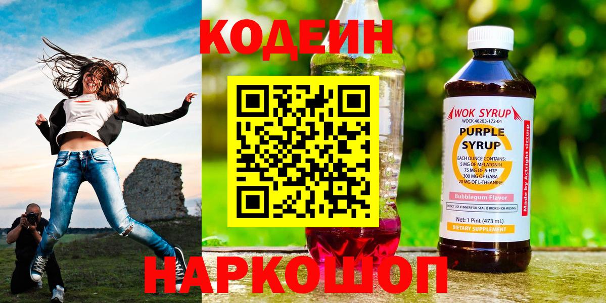 Кодеин напиток Lean (лин)  где продают   Балашов  Вход с VPN  Кодеин Purple Drank 