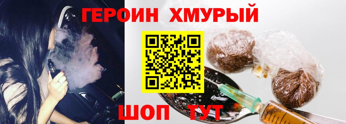 ГЕРОИН хмурый Балашов