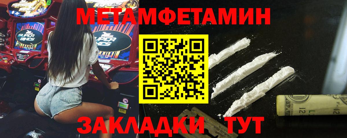 Метамфетамин мет Балашов