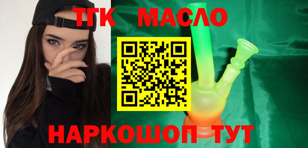 Дистиллят ТГК THC oil Балашов
